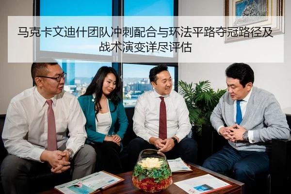 ma-ke-ka-wen-di-shen-tuan-dui-chong-ci-pei-he-yu-huan-fa-ping-lu-duo-guan-lu-jing-ji-zhan-shu-yan-bian-xiang-jin-ping-gu-1-157.jpg